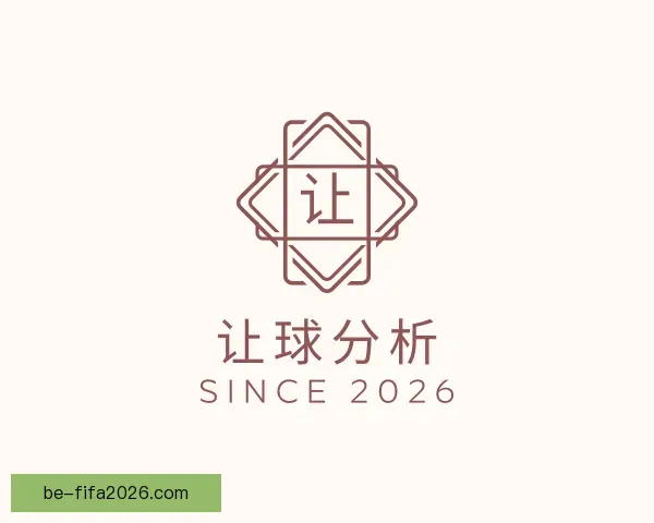 了解让球分析